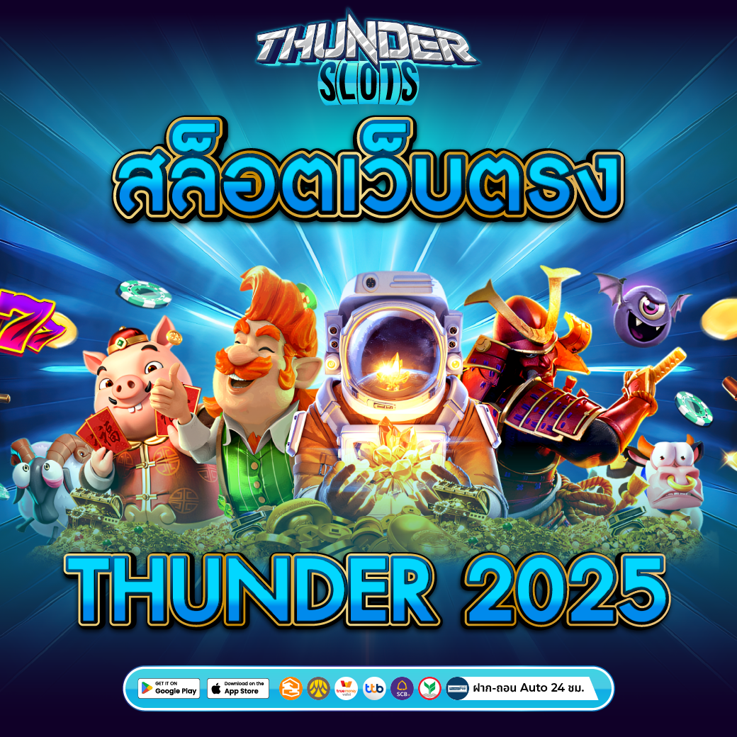 สล็อตเว็บตรง 100% 2025